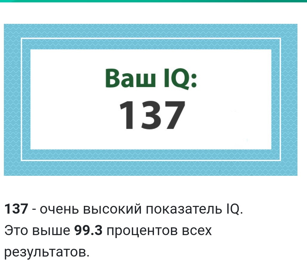 Тест на iq бесплатно онлайн с результатом без регистрации на русском языке взрослым с картинками