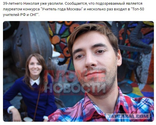 «Учителя года Москвы» задержали за съемки порно со школьницами