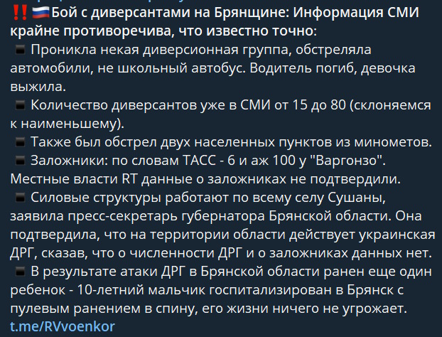 ВСУ атакуют Брянскую область. Взяты заложники в селе Сушаны