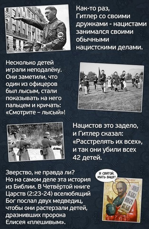 Занимательная теология-4