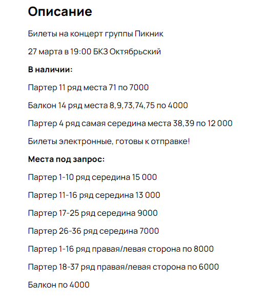 Группа «Пикник» не отменила свой концерт 27 марта в Санкт-Петербурге