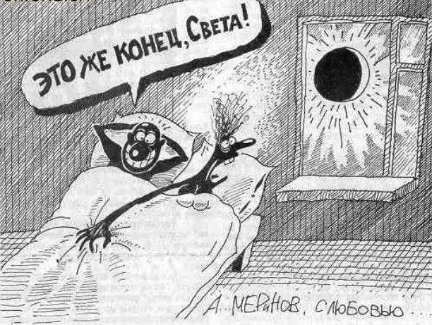 Конец и Юля