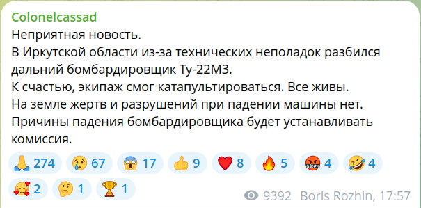 Самолёт-бомбрадировщик Ту-22 упал в Черемховском районе Иркутской области. Предварительно, во время выполнения учебного полёта