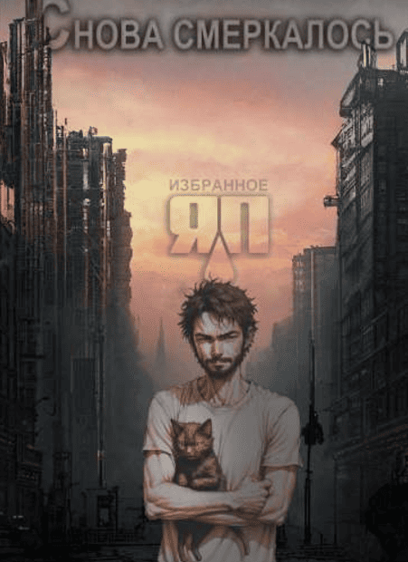 Самые продаваемые писатели в России