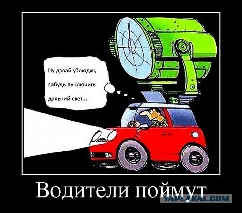 Слепит встречка? Есть решение