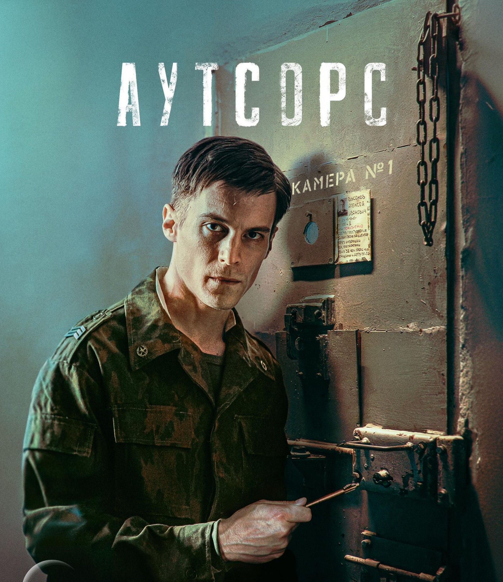 Аутсорс.