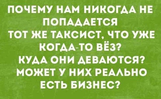 Вылезай, приехали!