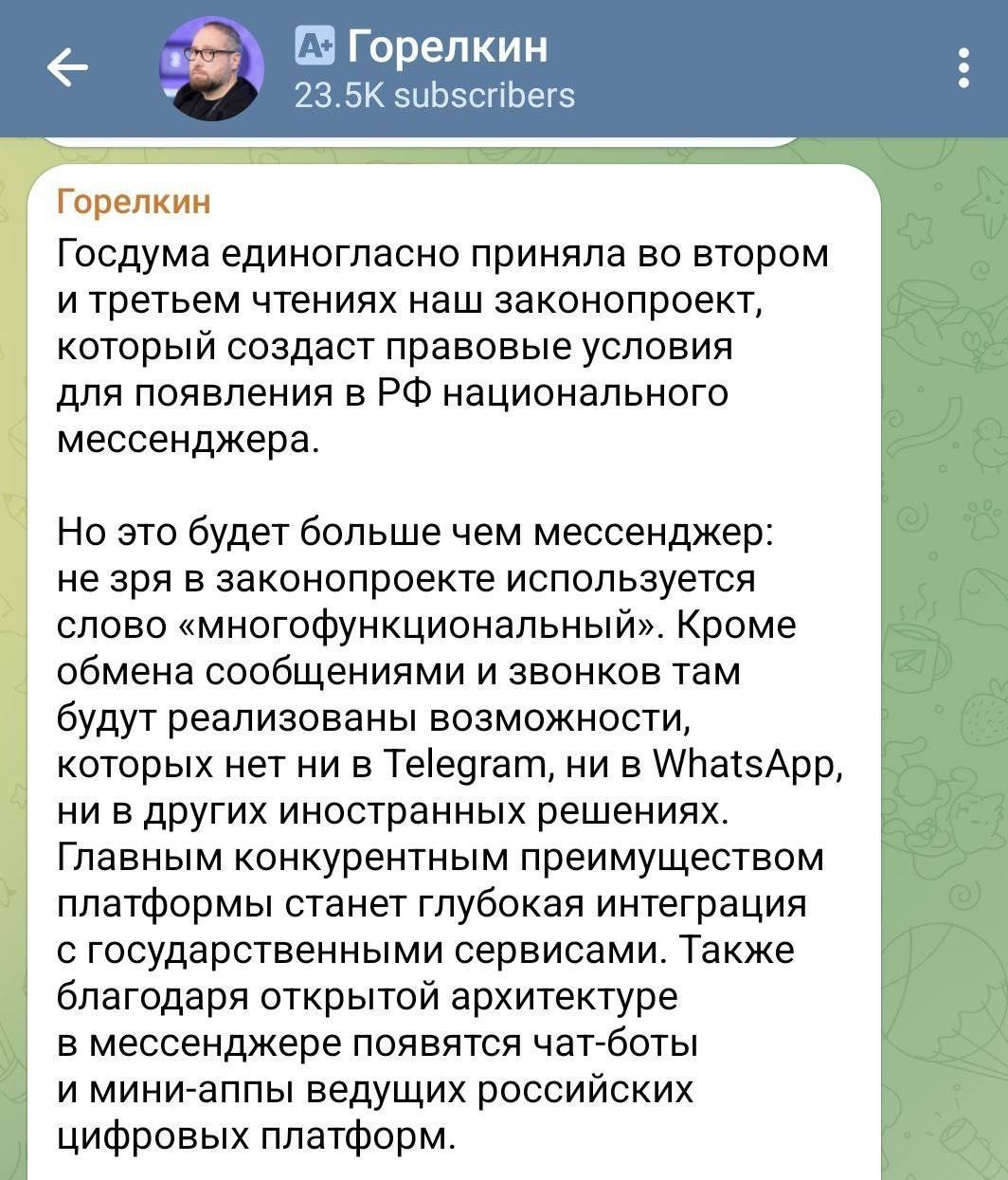 НАЧАЛОСЬ: в России утвердили государственный мессенджер