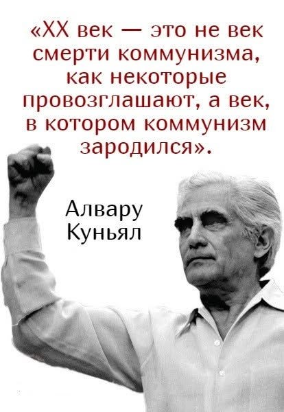 На фото: июнь 2005 года, Португалия прощается с легендарным коммунистическим лидером Альваро Куньялом