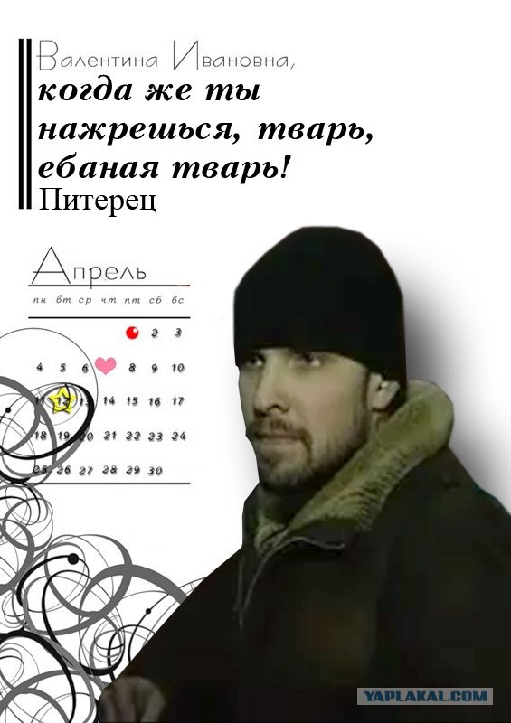 Календарь для Матвиенко