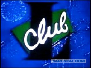 Немного о 90-х