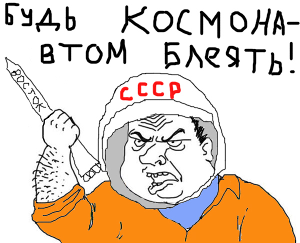 Человек в космосе!