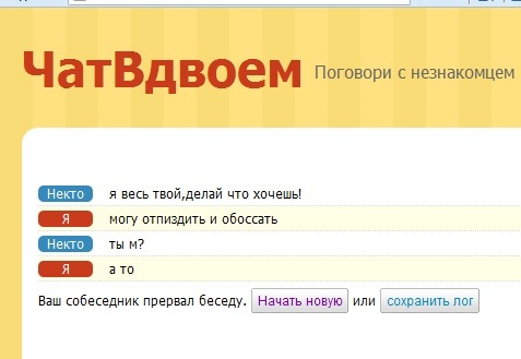 ЧатВдвоем