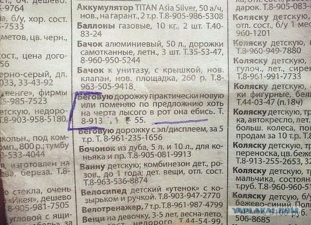 Бессмысленные и беспощадные объявления, вывески и реклама
