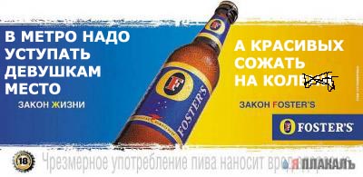 Закон Fosters