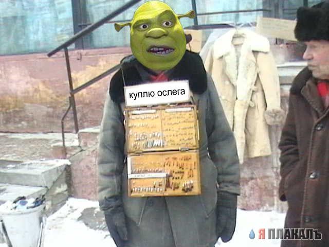 Фотожаба: Продаю матыля
