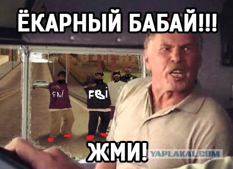 Это Кавказ, детка!
