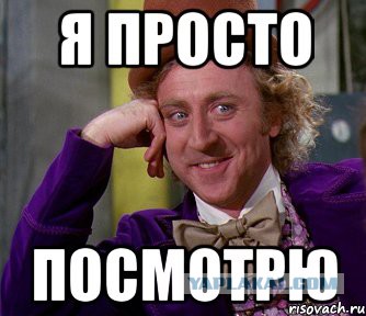 А ты бобрился сегодня?