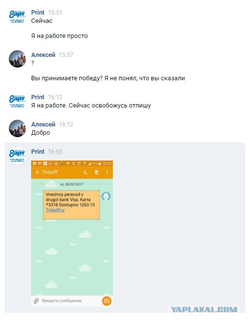 Развод в соцсетях в прямом эфире