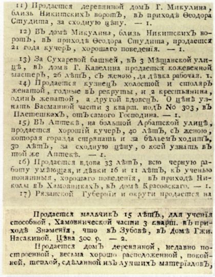 Как 345 лет назад перевозили живой товар