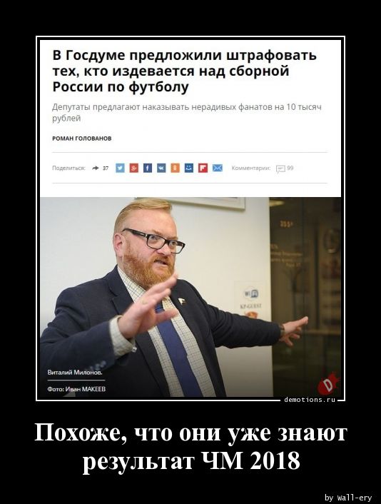 В Госдуме предложили штрафовать за оскорбление сборной России по футболу