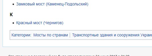 Категория "Мосты Украины"
