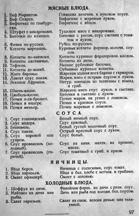 Поваренная книга (1909г.)