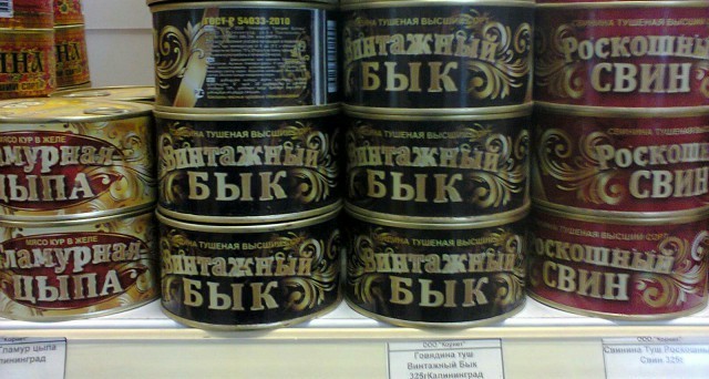 Банка тушёнки