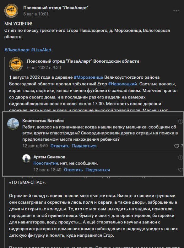 Как я пришел в отряд "Лиза Алерт" и ушел
