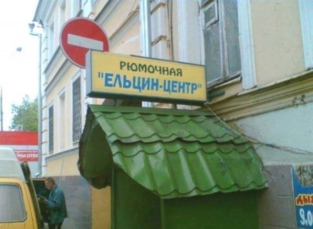 Минюст проверит «Ельцин-центр» на предмет деятельности иноагента