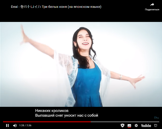 «Три белых коня» на японском языке