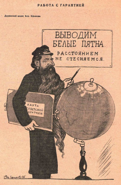 1920-е и 1930-е годы в карикатурах Бориса Ефимова