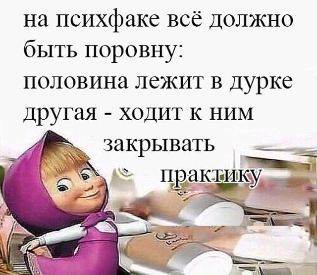 Психомемы-3