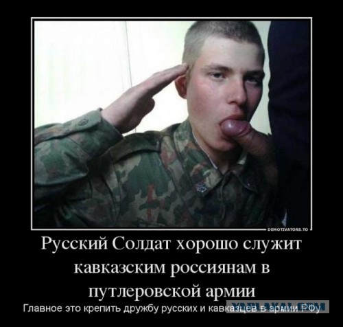 Почему русские не придут?