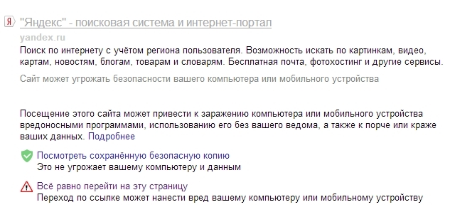 Яндекс инфицирован?