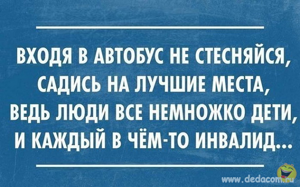 Они не уступили место место беременной