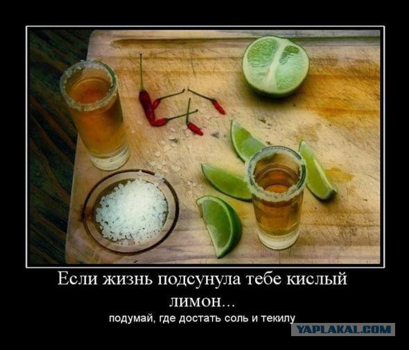 Три литра текилы