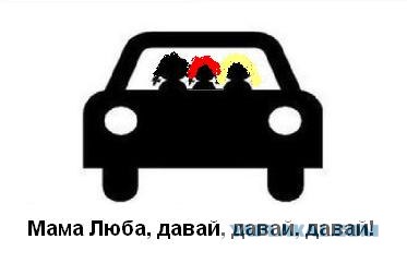 Согласны или не согласны?