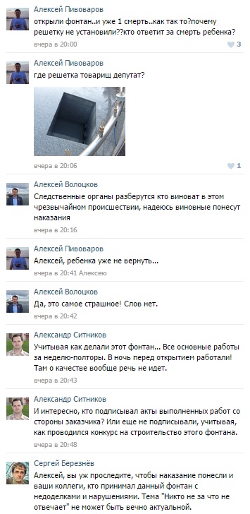 Ребёнок утонул в коррупционном фонтане