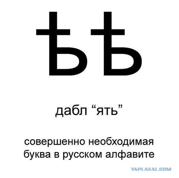 Забавные факты о русском языке
