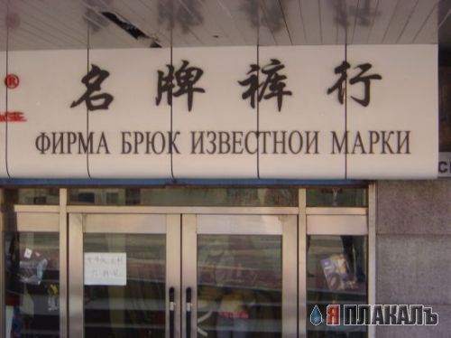 ВЫВЕСКИ, ТАБЛИЧКИ. Смешные и прикольные