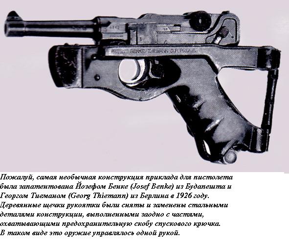 Si vis pacem, parа bellum - Die Pistole 08 "Парабеллум"