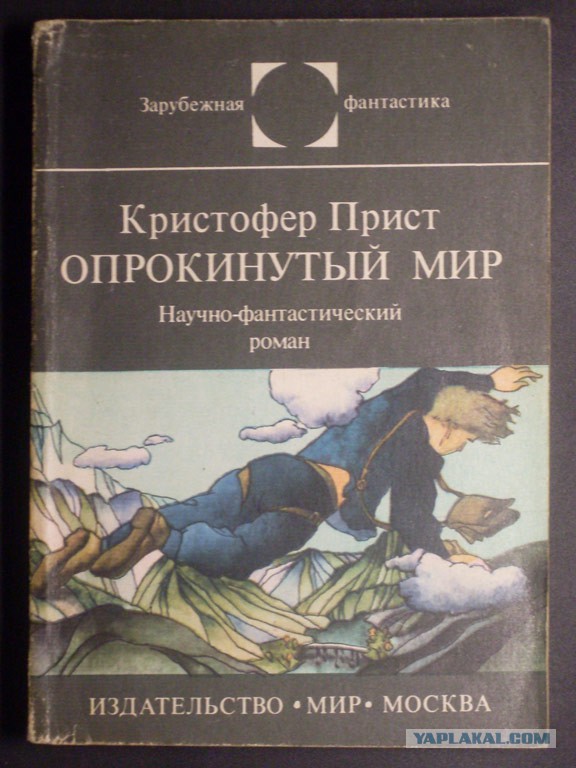 Ламповая фантастика