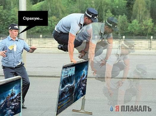 Фотожаба: Милицейские скачки