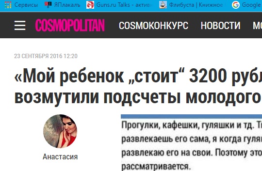 «Мой ребенок „стоит“ 3200 рублей в месяц»