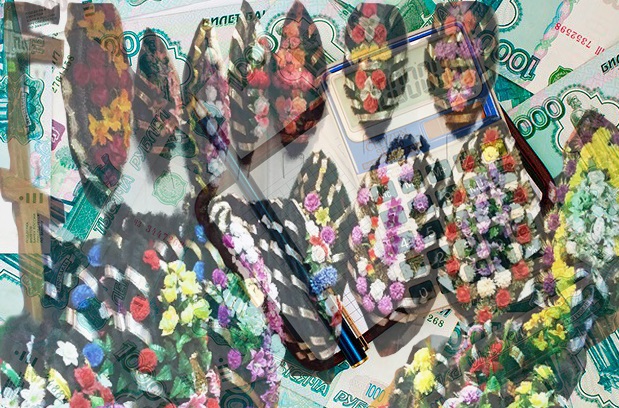 Как сэкономить на похоронах.