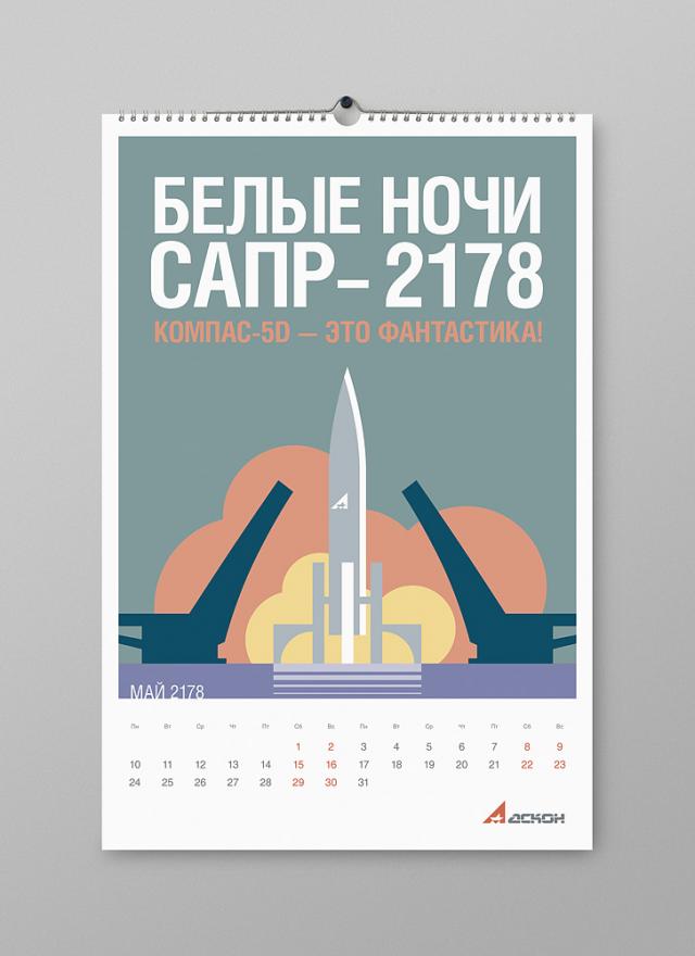 Календарь будущего