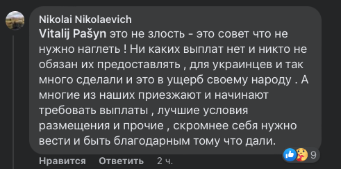 Мнение о беженцах