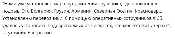 Бастрыкин доложил Путину, что теракт на Крымском мосту готовили украинские спецслужбы