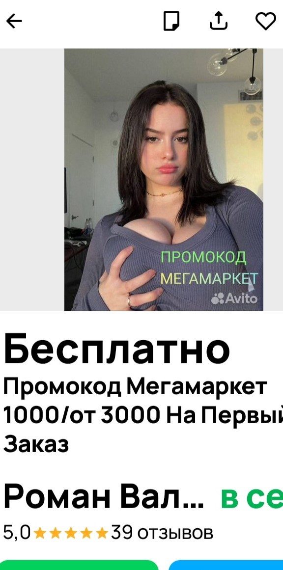 Промокод Мегамаркет на 1-й заказ 1000 от 3000